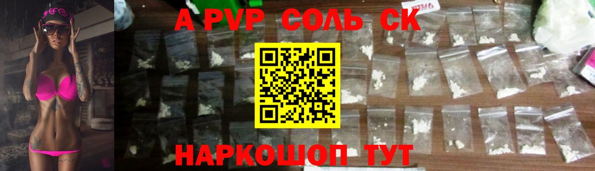 Alpha-PVP СК КРИС  APVP Crystall  Лосино-Петровский  Вход с VPN  APVP Соль 