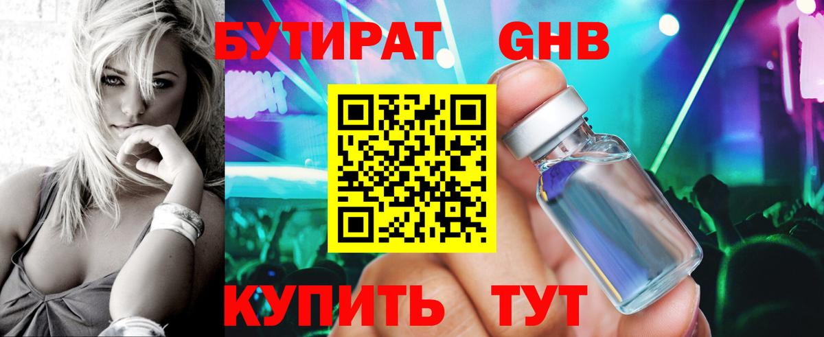 Бутират 99% Лосино-Петровский