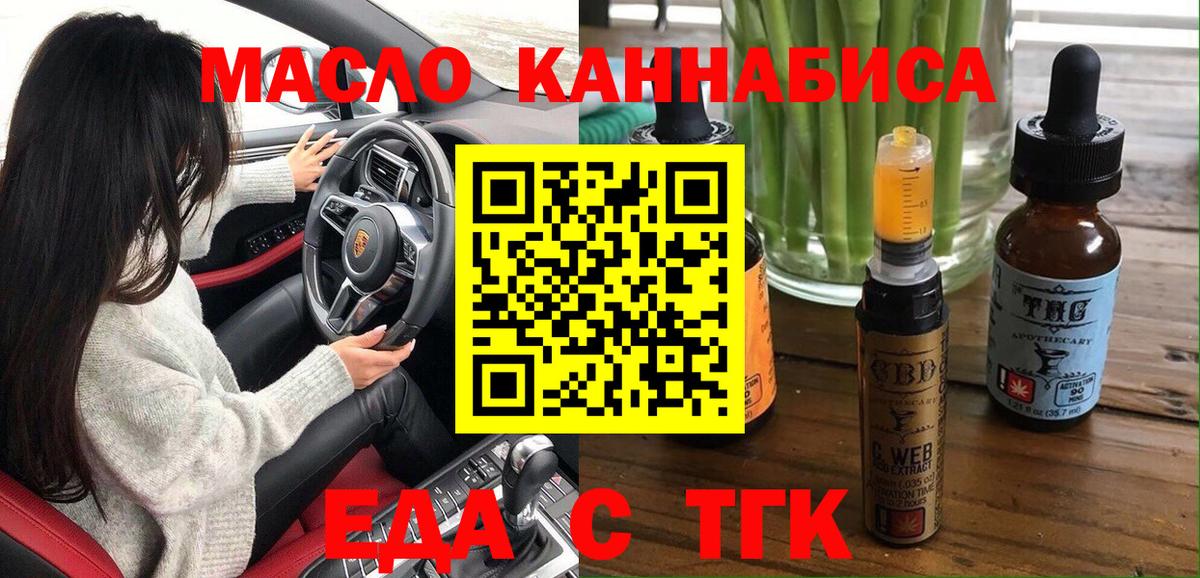 Еда ТГК конопля Лосино-Петровский