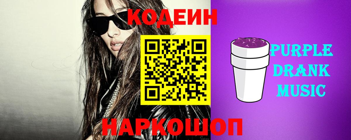 Лосино-Петровский  Codein напиток Lean (лин)  Вход с VPN 