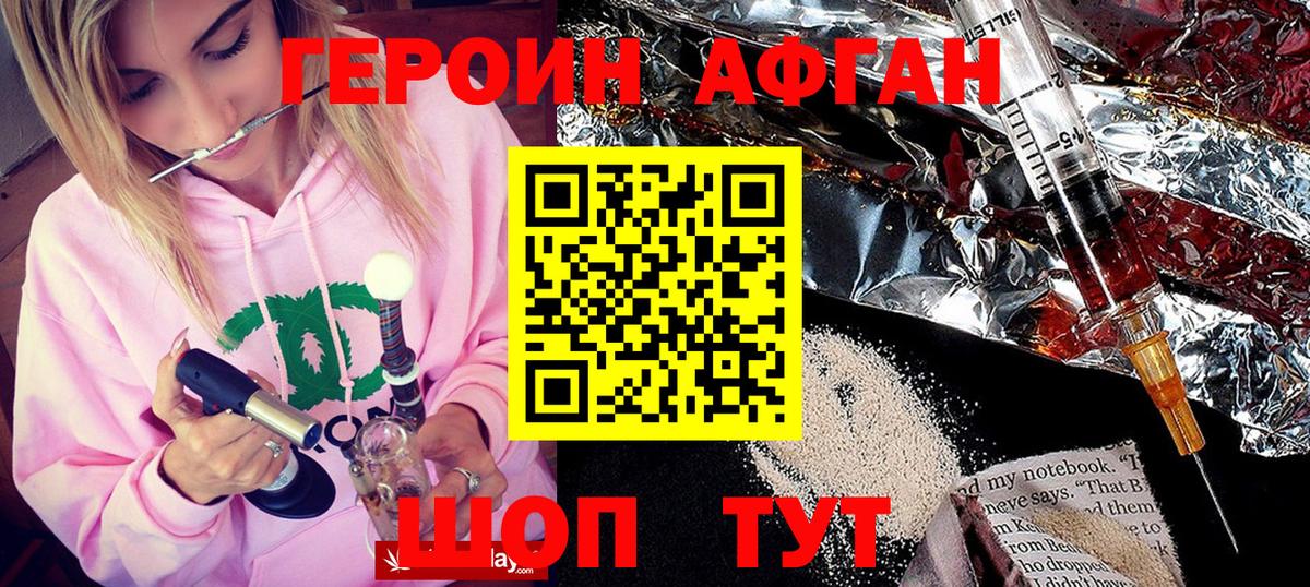 Лосино-Петровский  ГЕРОИН  Вход с VPN  Героин Афган 
