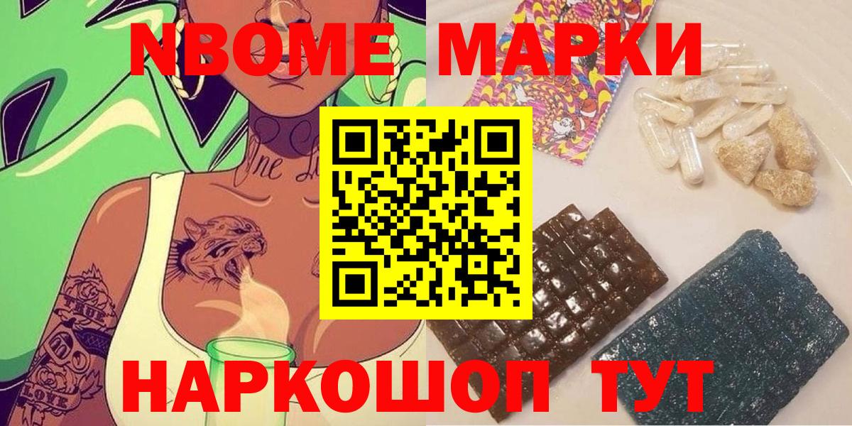 Марки 25I-NBOMe 1,5мг Лосино-Петровский